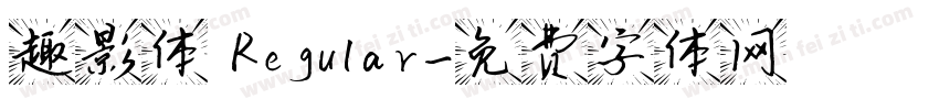 趣影体 Regular字体转换